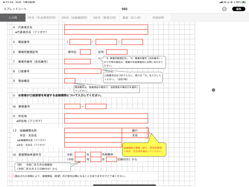 Numbersで表示したExcel方眼