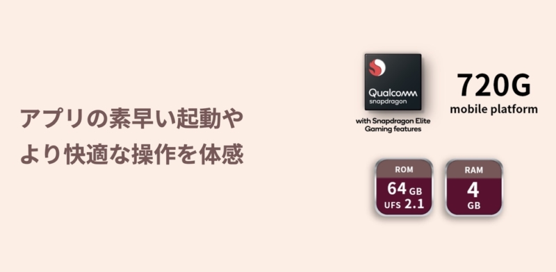 Snapdragon 720G採用