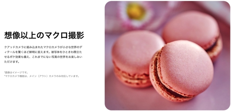 マクロレンズ搭載
