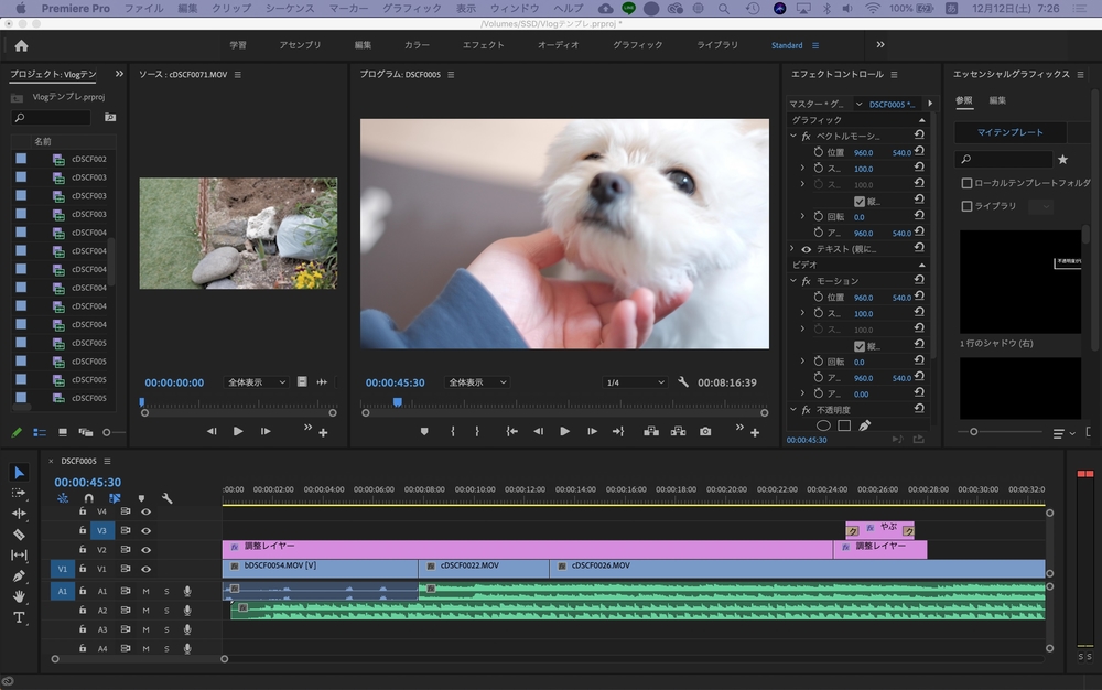 プレミアプロ 動画編集 MacBookPro