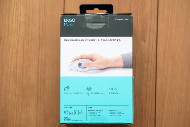 Logicool「ERGO M575ワイヤレス トラックボール」パッケージ裏面