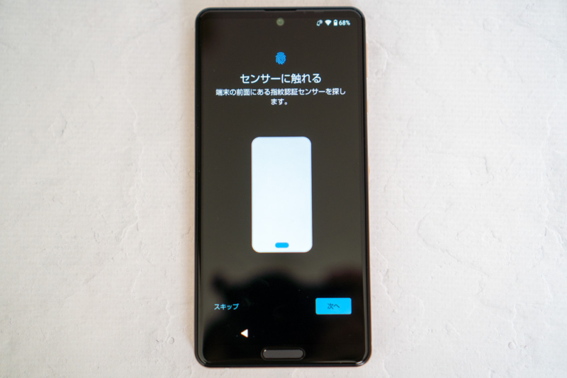 指紋認証センサーは本体前面