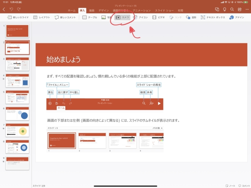 カメラで撮影したものをそのまま画像として使える