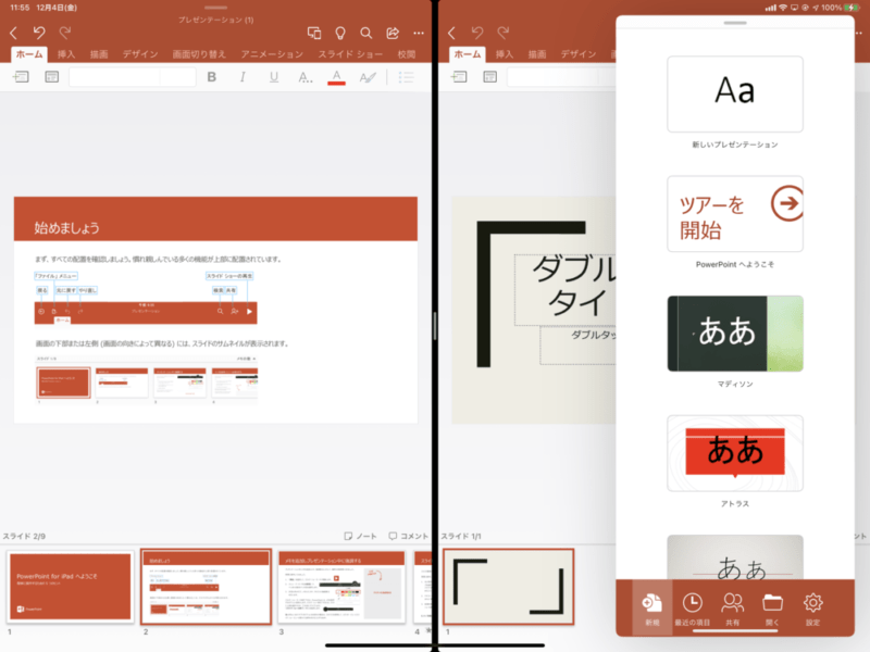 Ipadの Powerpoint はパソコンのように資料作成できるのか 作成 再生がipadだけで完結するので パワポはipadと一番相性が良いよ アナザーディメンション