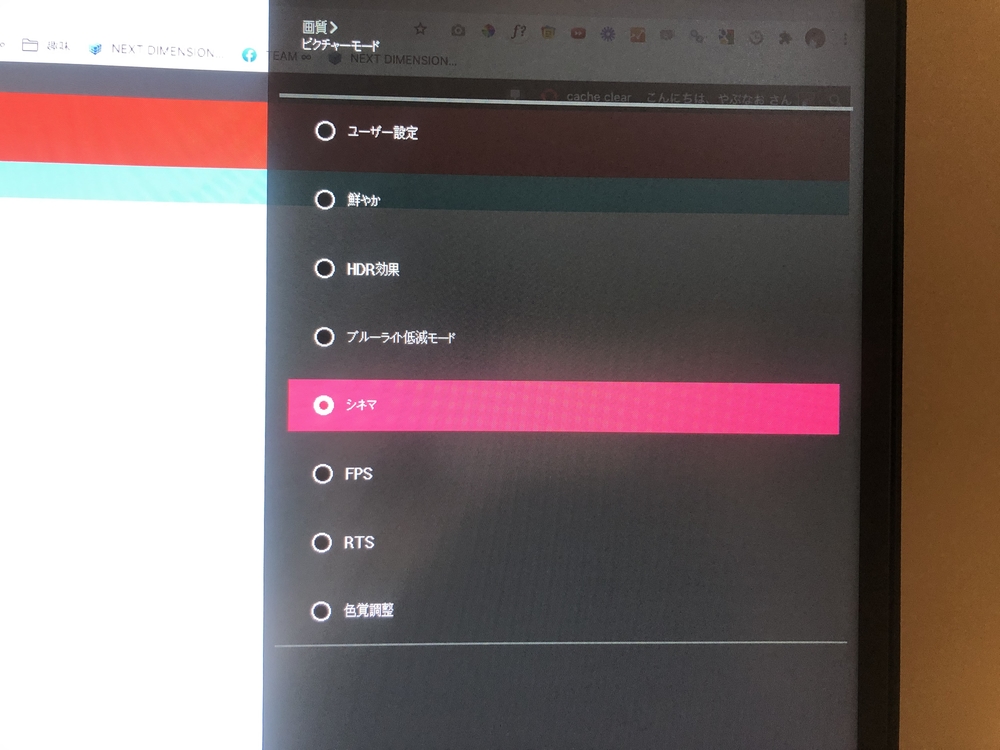 LG「34WL75C」曲面ウルトラワイドディスプレイ 画面調整