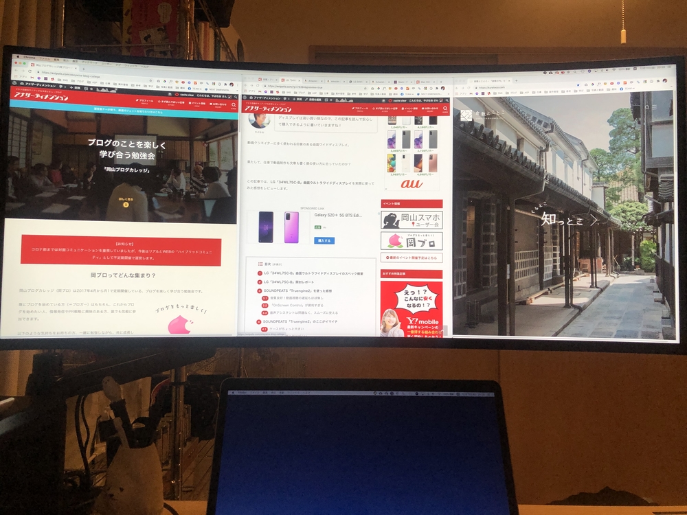 LG「34WL75C」曲面ウルトラワイドディスプレイ 画面3分割
