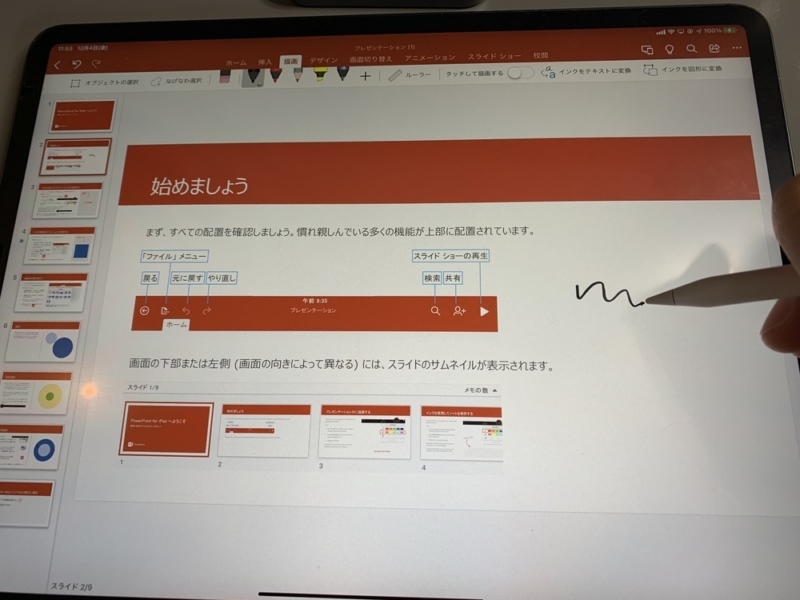 Apple Pencilで自由に書き込み可能