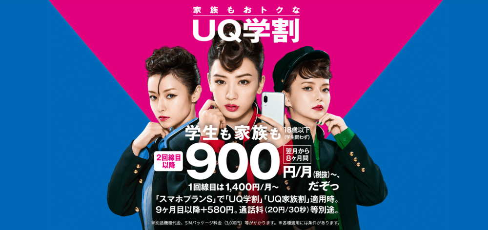 UQ学割