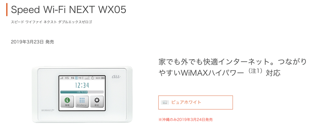 Speed Wi-Fi NEXT WX05