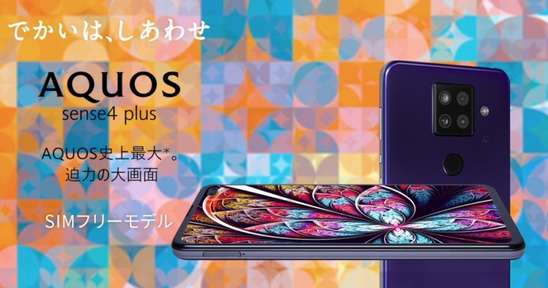 AQUOS sense4 plus