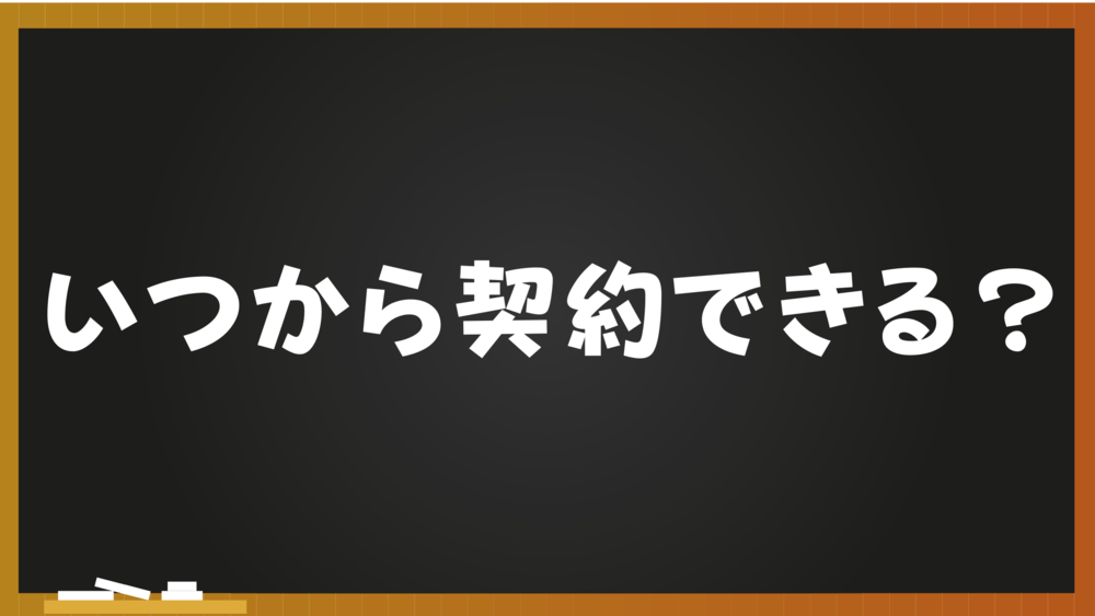 5Gギガホプレミア ギガホプレミア いつから契約できるか