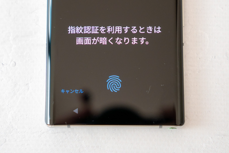 ディスプレイ指紋認証