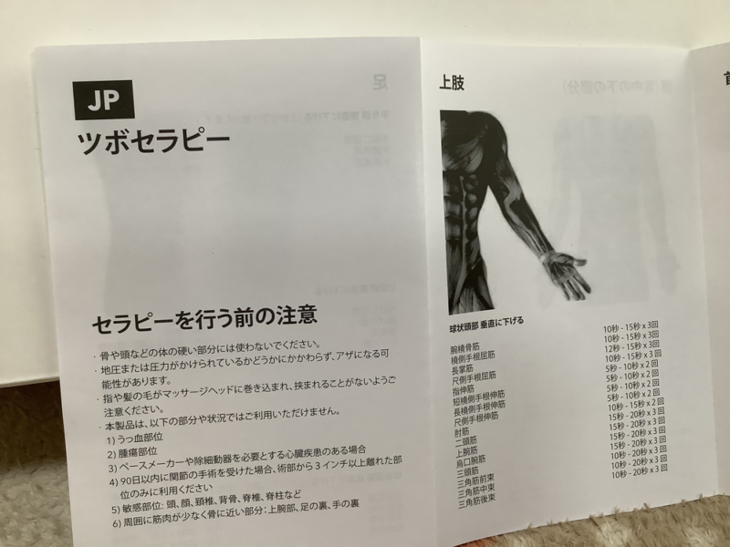 ツボセラピー
