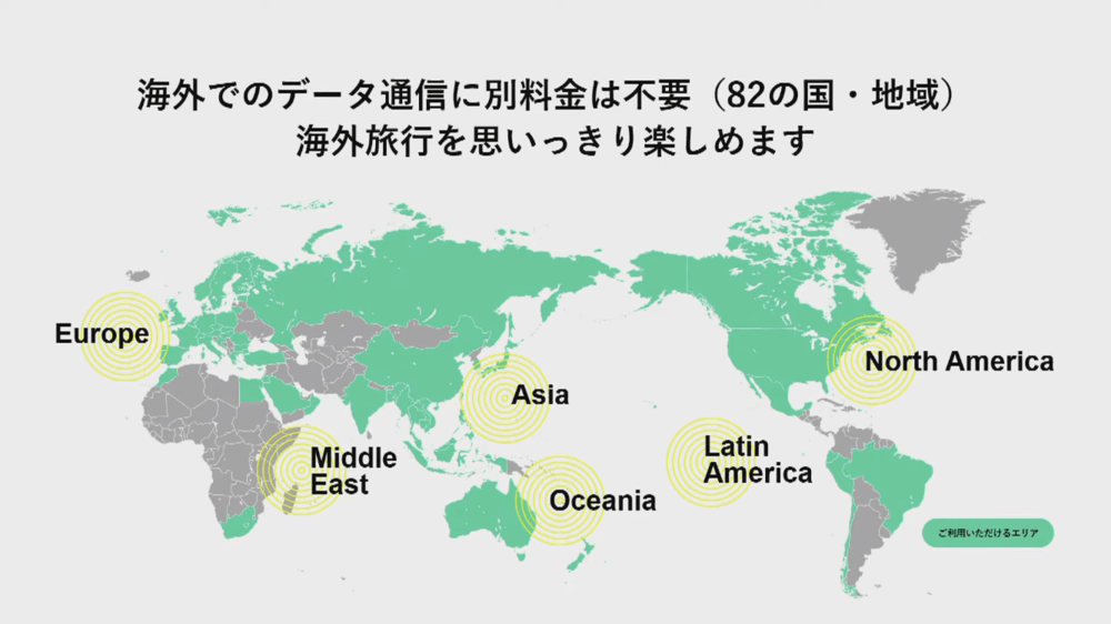 ahamo 海外利用