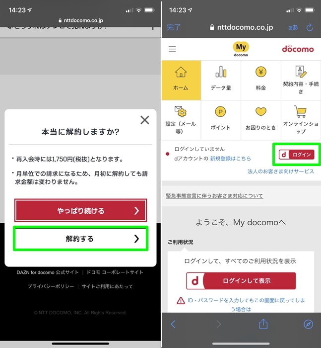 【DAZN for docomo】解約