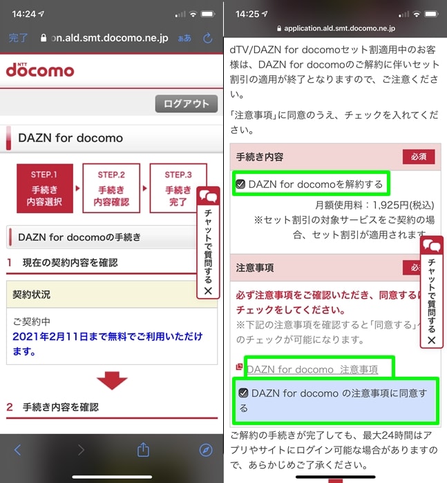 【DAZN for docomo】解約