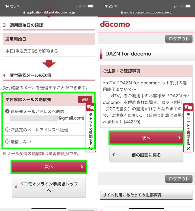 【DAZN for docomo】解約