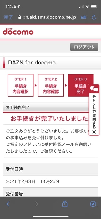 【DAZN for docomo】解約