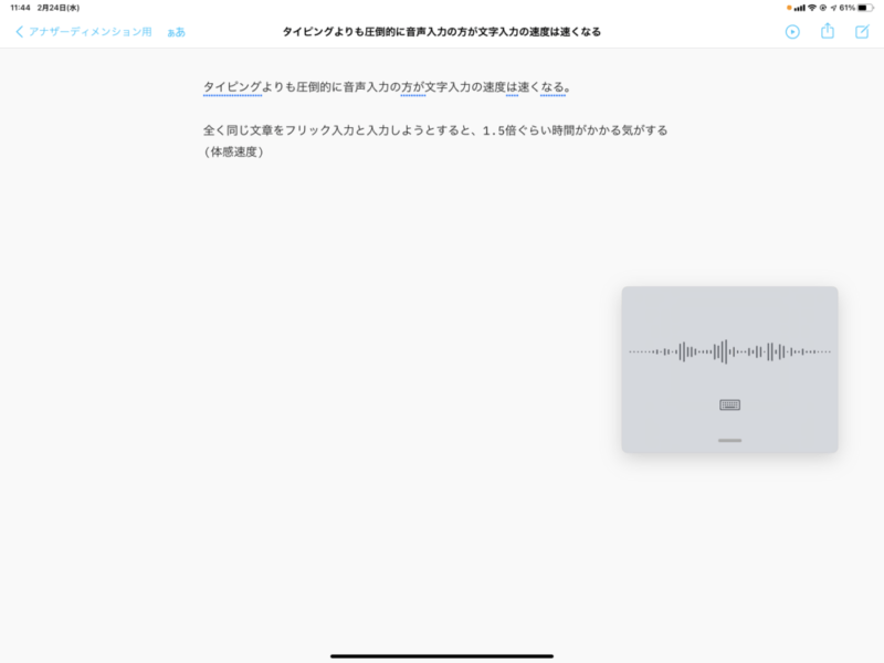 音声入力には慣れも必要