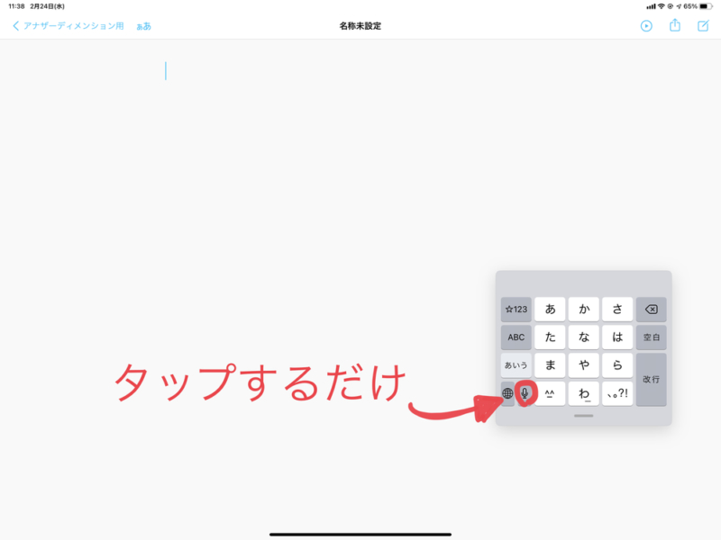 音声入力の方法