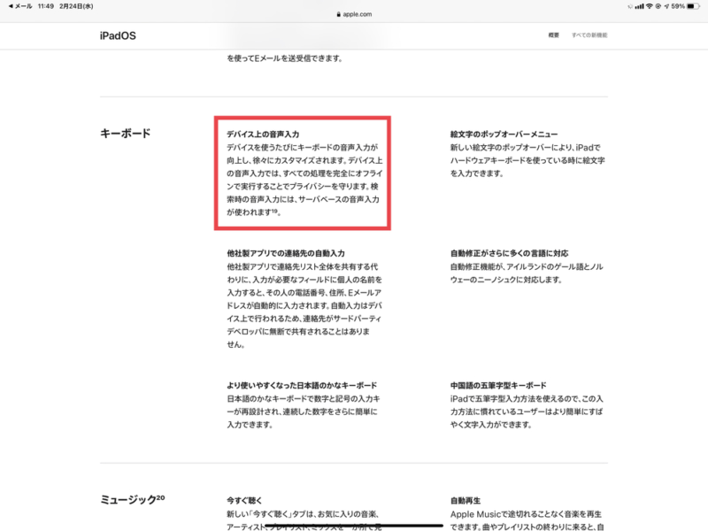 iPadOS 14から音声入力がアップデート