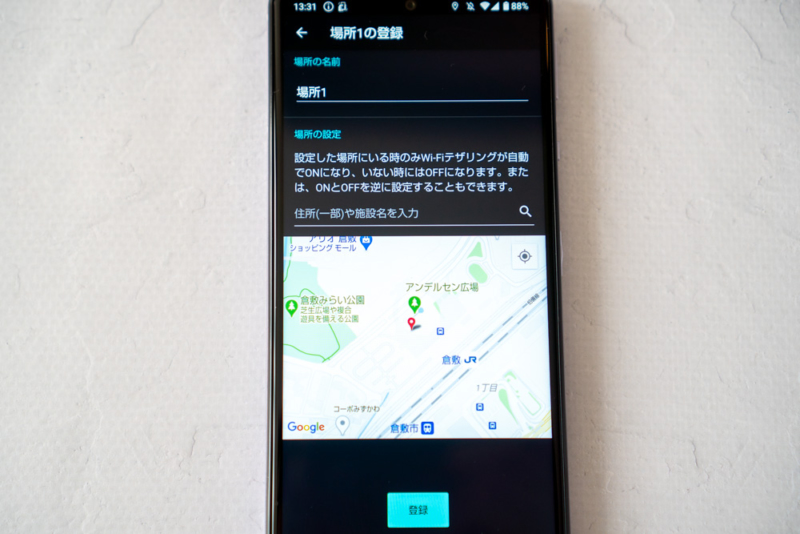設定はGPSの位置情報を使う