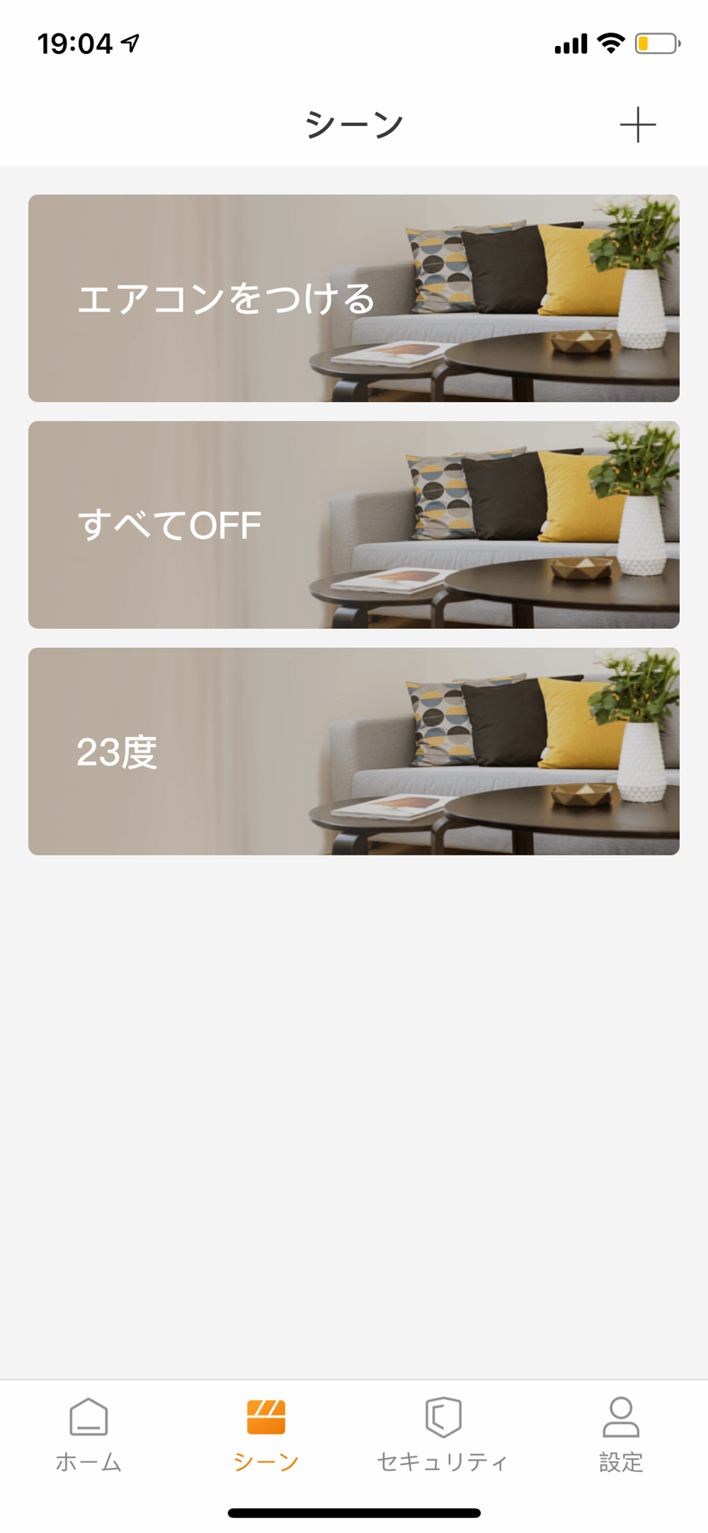 ORVIBO Homeのシーン画面