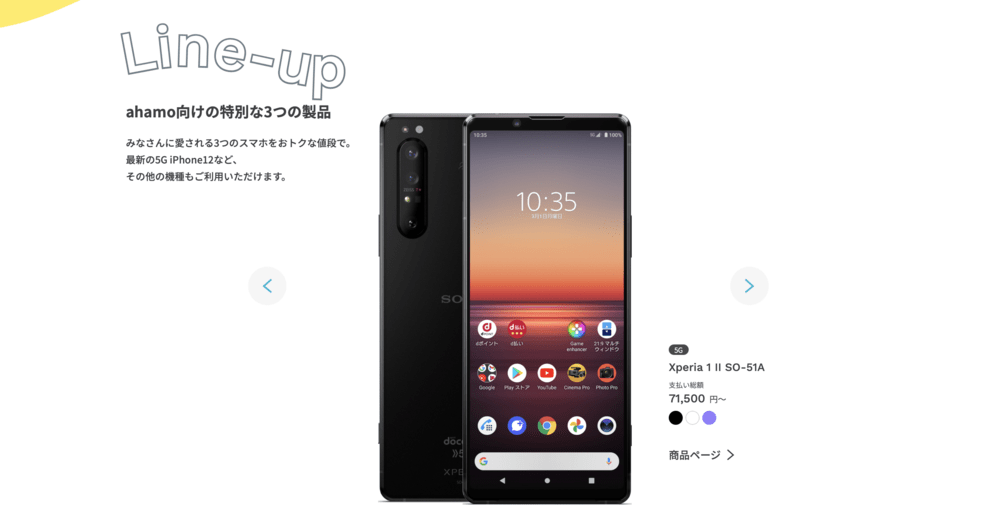 ahamo 機種