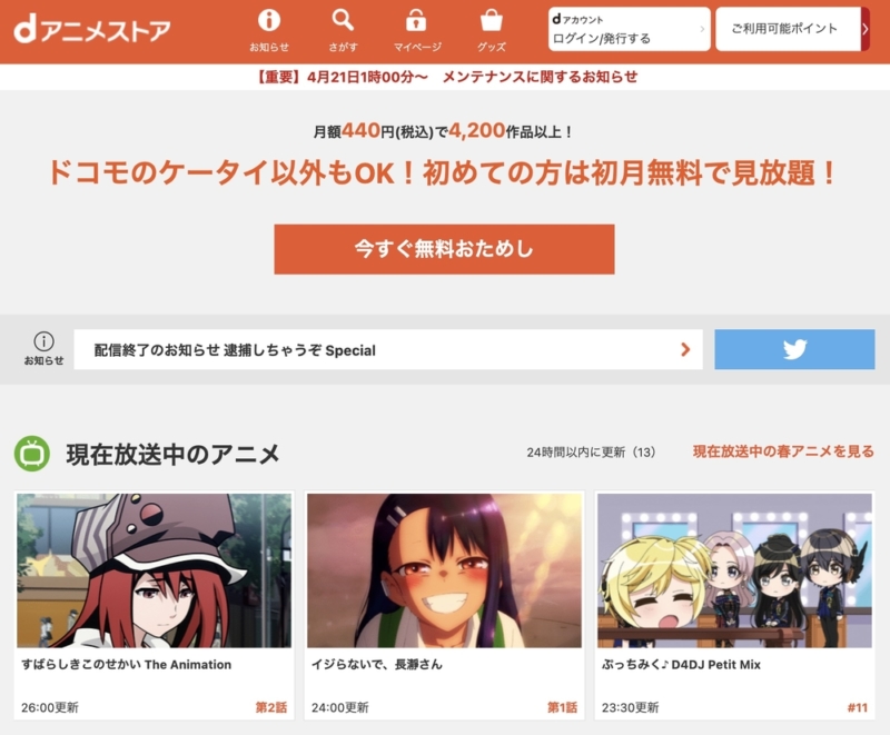 dアニメストア】トップページ