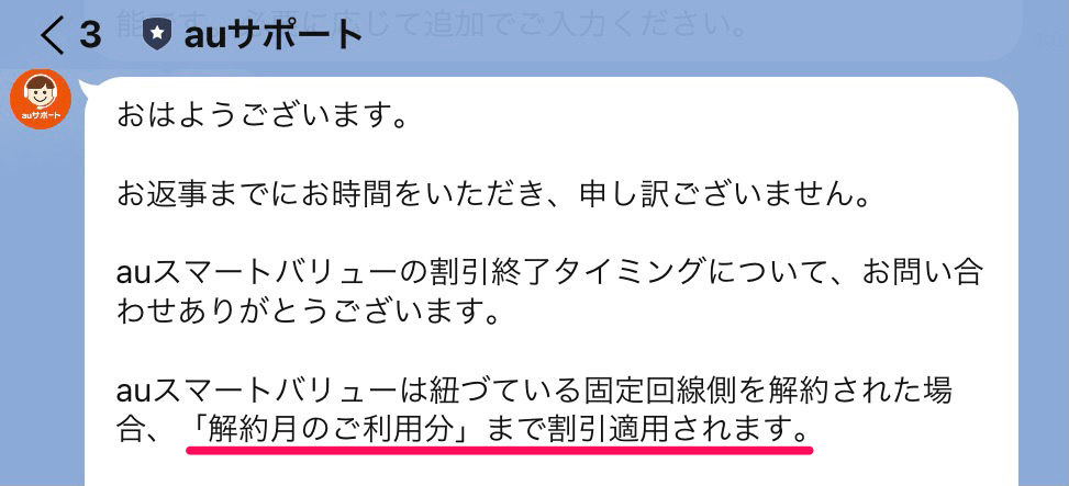 auスマートバリュー 割引適用時期