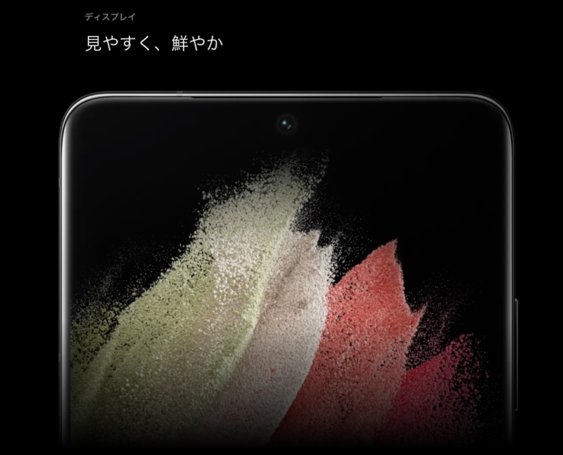 画面の広さが強み