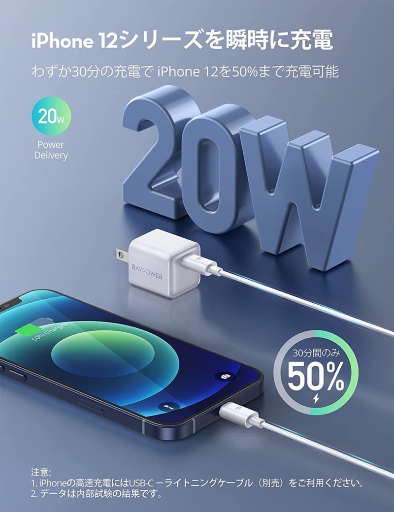 RavPower「20W 急速充電器RP-PC150」