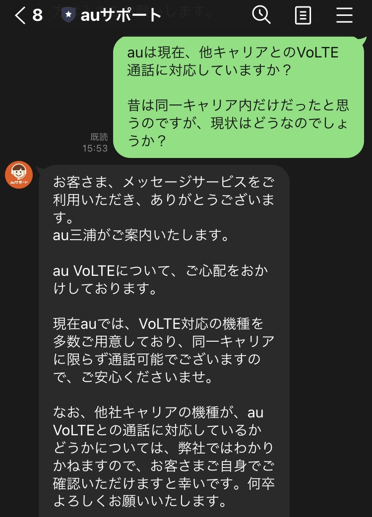 auサポート VoLTE相互接続