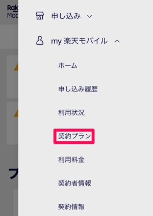 楽天モバイル 解約方法 Web 1