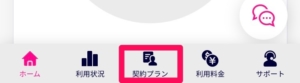 楽天モバイル 解約方法 アプリ 1