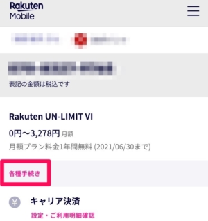 楽天モバイル 解約方法 アプリ 2