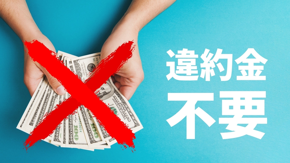 楽天モバイル 違約金不要