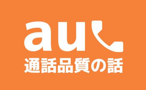 Auのwi Fi ルーター解約でベストタイミングはいつ 月末がオススメ 損しないために知っておくべき点を元携帯ショップ店員が解説 アナザーディメンション