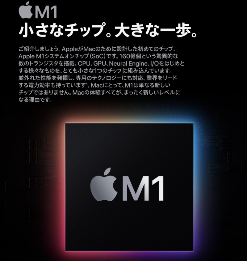 M1チップ
