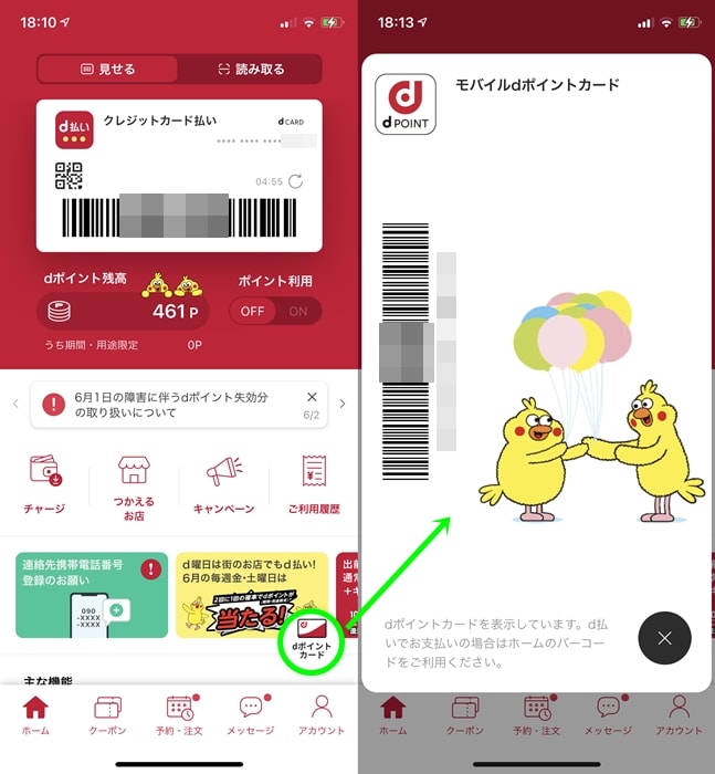 dポイント全般:d払いアプリでのdポイントカード