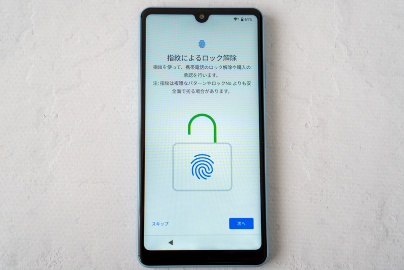 指紋認証搭載