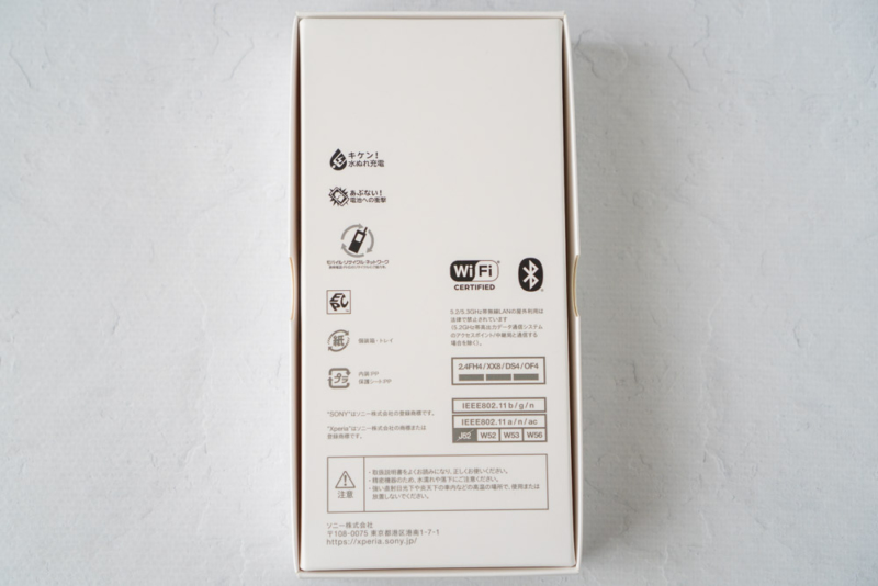 Xperia 10 IIIのパッケージ裏面