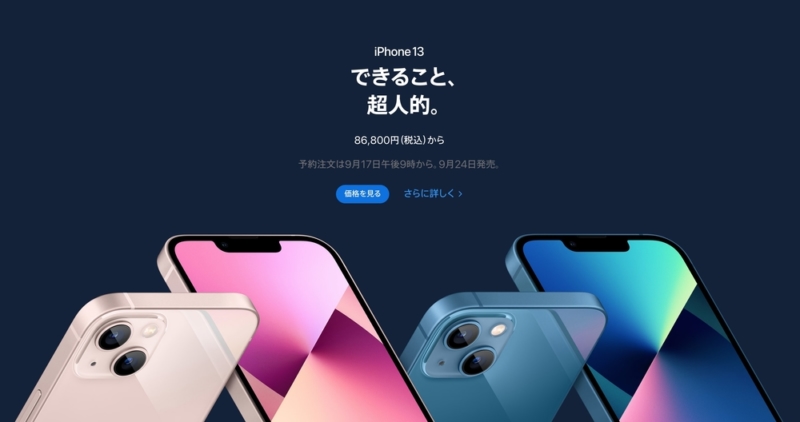 iPhone 13シリーズ