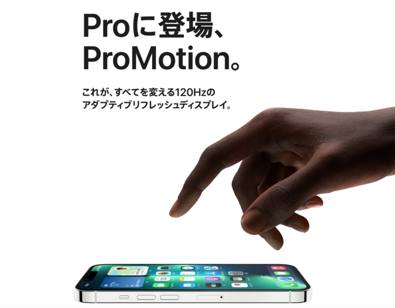 ProMotionディスプレイ搭載