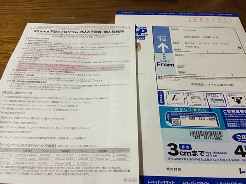 下取りキット