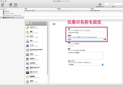 iPhone_構成ユーティリティ