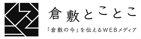 倉敷とことこ
