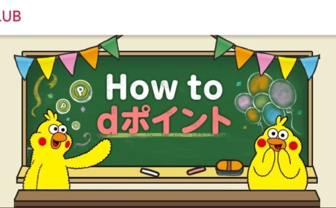 dポイント