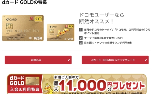 dカード GOLD