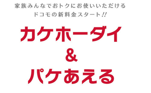 Docomo シェアパックのパケット ギガ はいつまで繰り越し可能 確認方法と上限を解説 アナザーディメンション